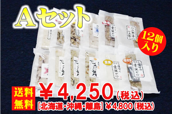 Aセット