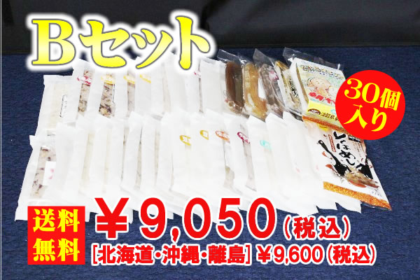 Bセット