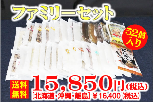 ファミリーセット